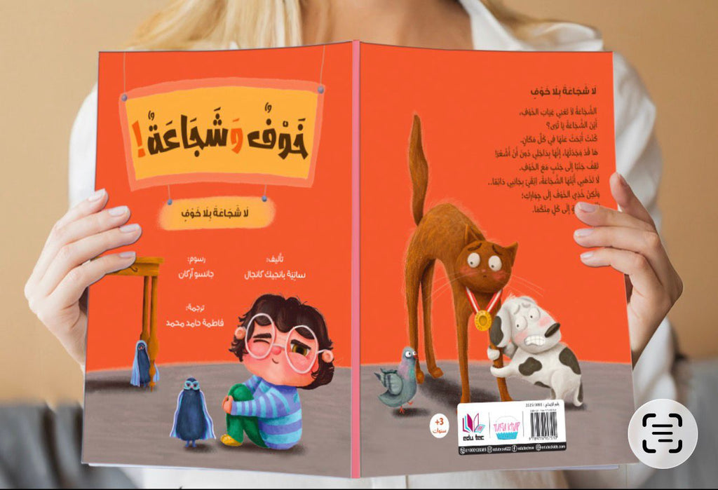 سلسلة قصص "لا دليل الطفل لحماية نفسه
