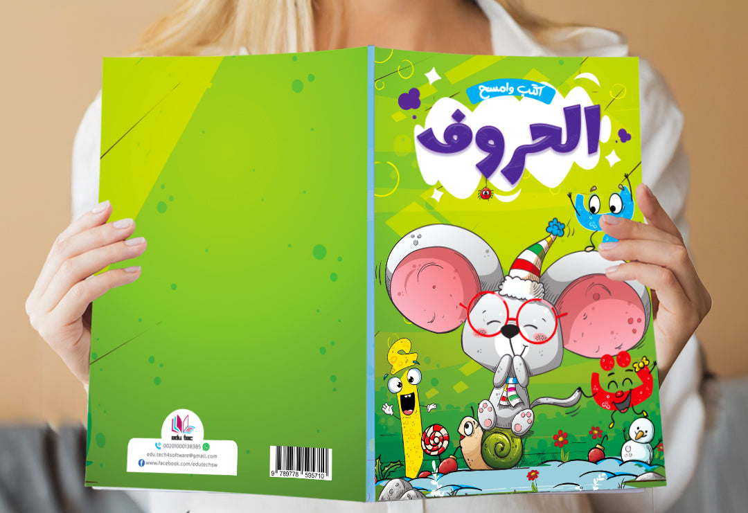 اكتب _وامسح _السحري _حفر