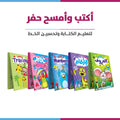 اكتب _وامسح _السحري _حفر