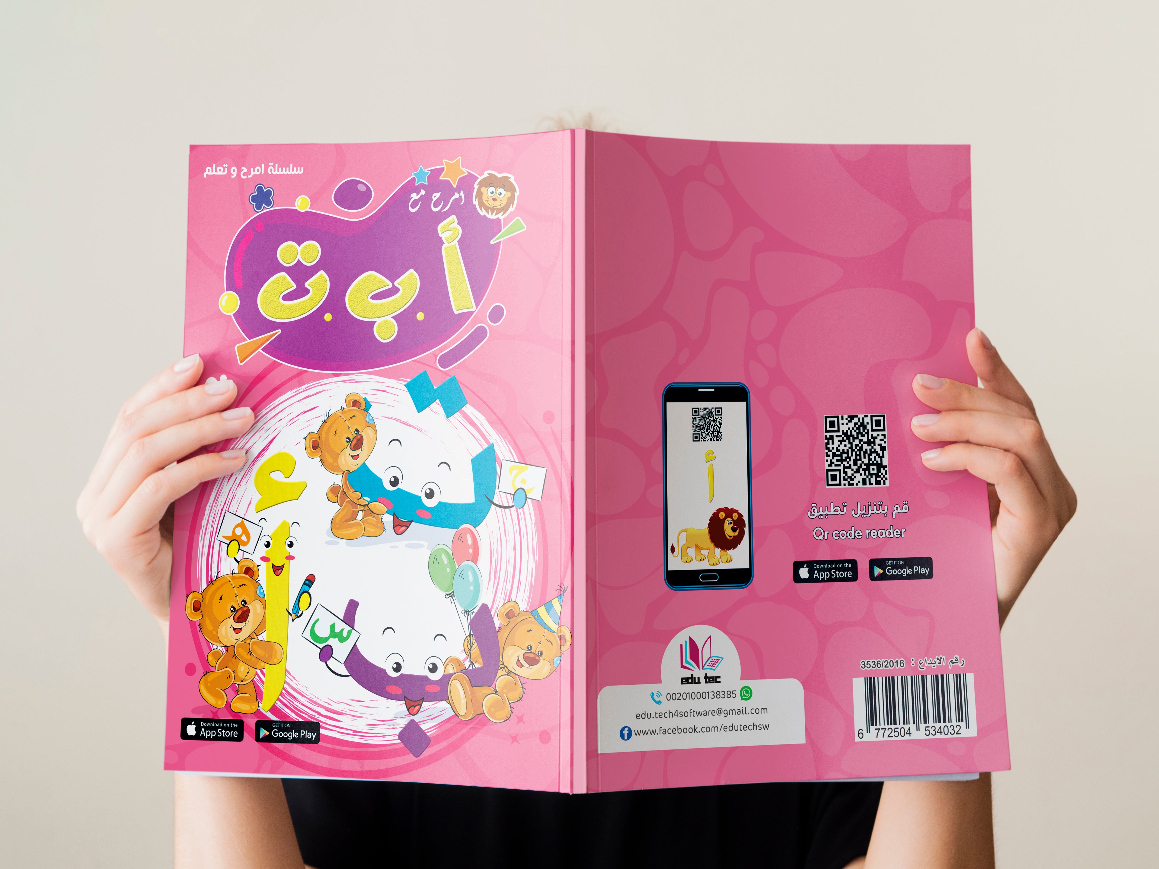 كتــــاب امرح مع أ ب ت