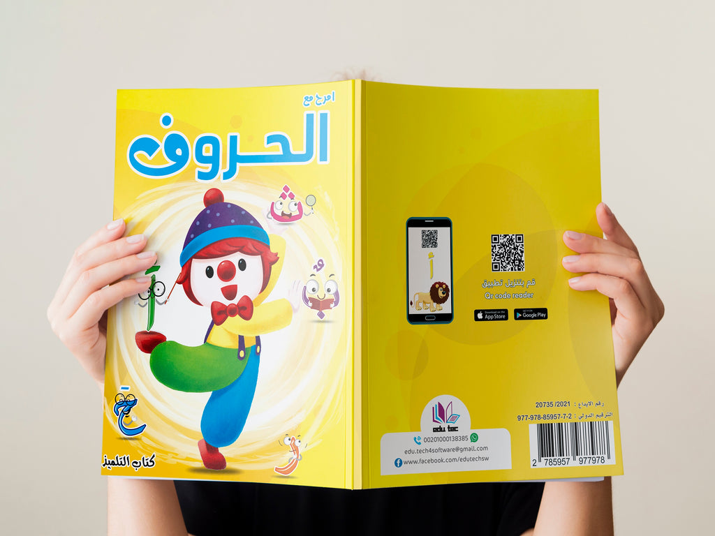 كتــــاب أمرح مـــع الحروف مستوى أول