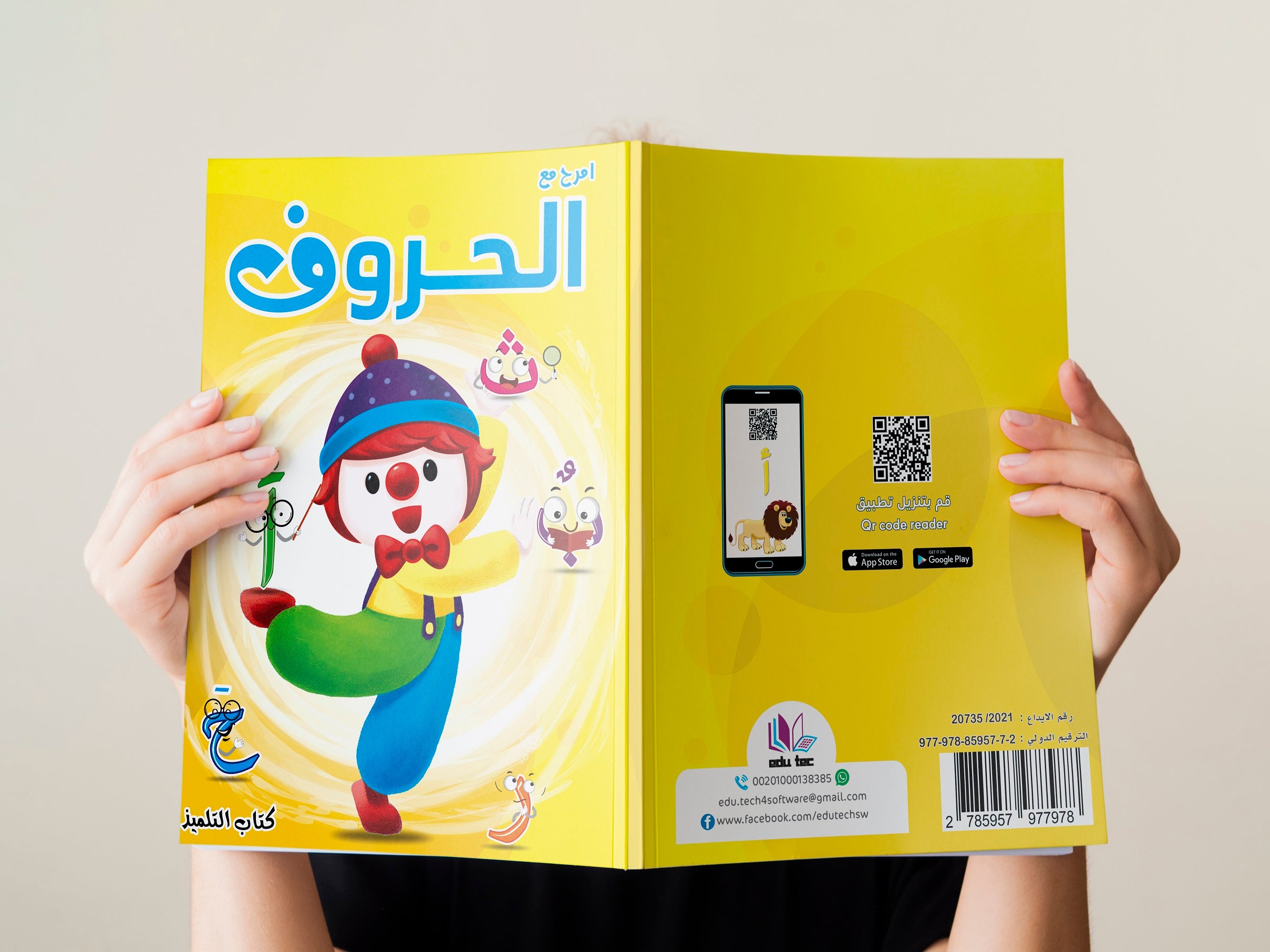 كتــــاب أمرح مـــع الحروف مستوى أول