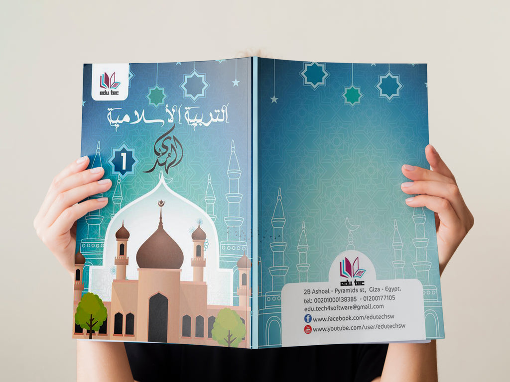 التربية الإسلامية