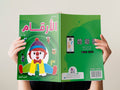 كتــــاب أمرح مـــع الأرقـــام مستوى أول
