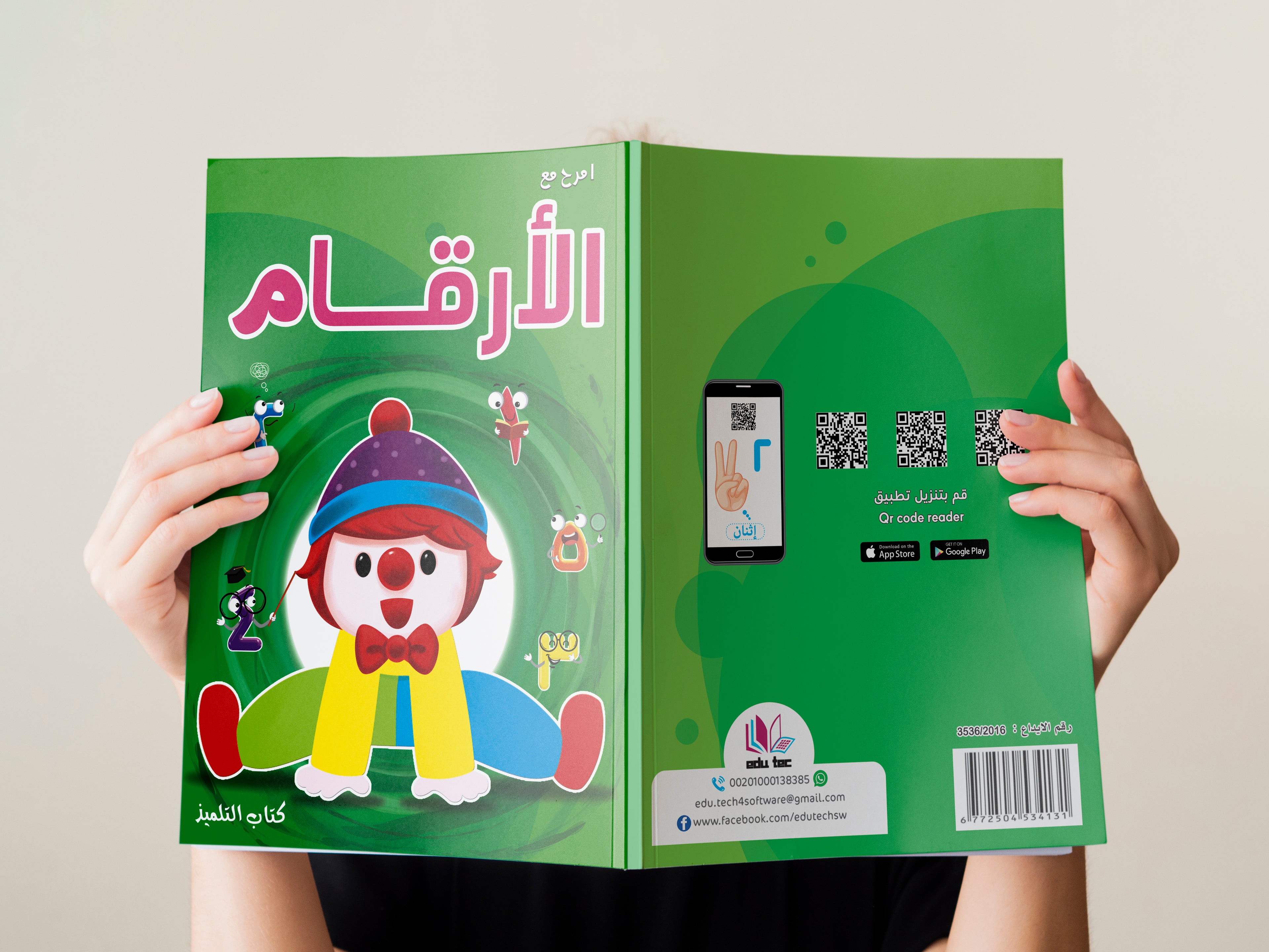 كتــــاب أمرح مـــع الأرقـــام مستوى أول
