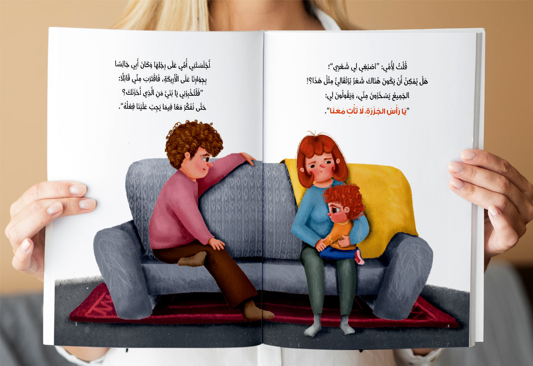 سلسلة قصص "لا دليل الطفل لحماية نفسه