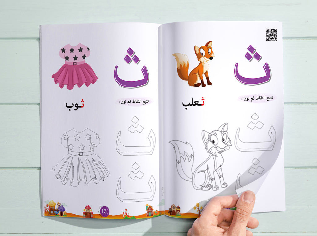 كتــــاب امرح مع أ ب ت