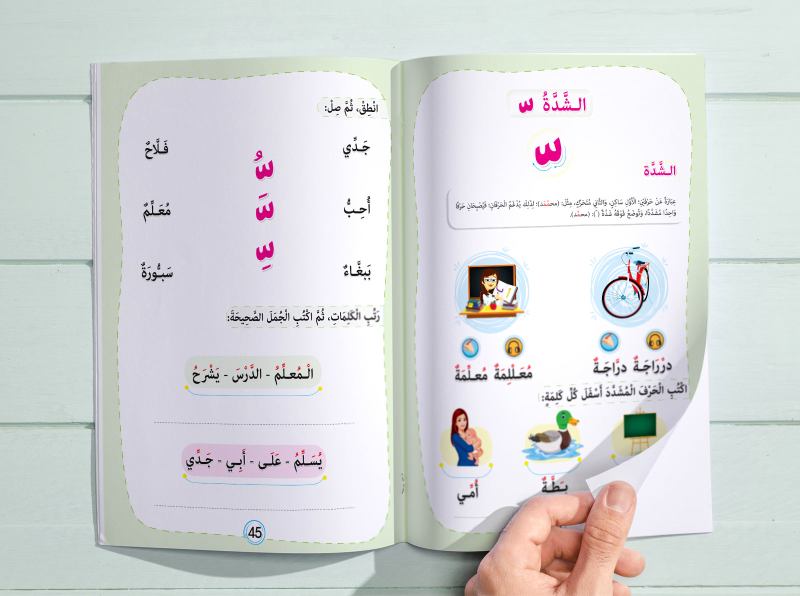امرح مع اللغة العربية مستوى ثاني ترم تاني