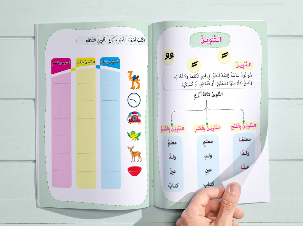 امرح مع اللغة العربية مستوى ثاني ترم تاني