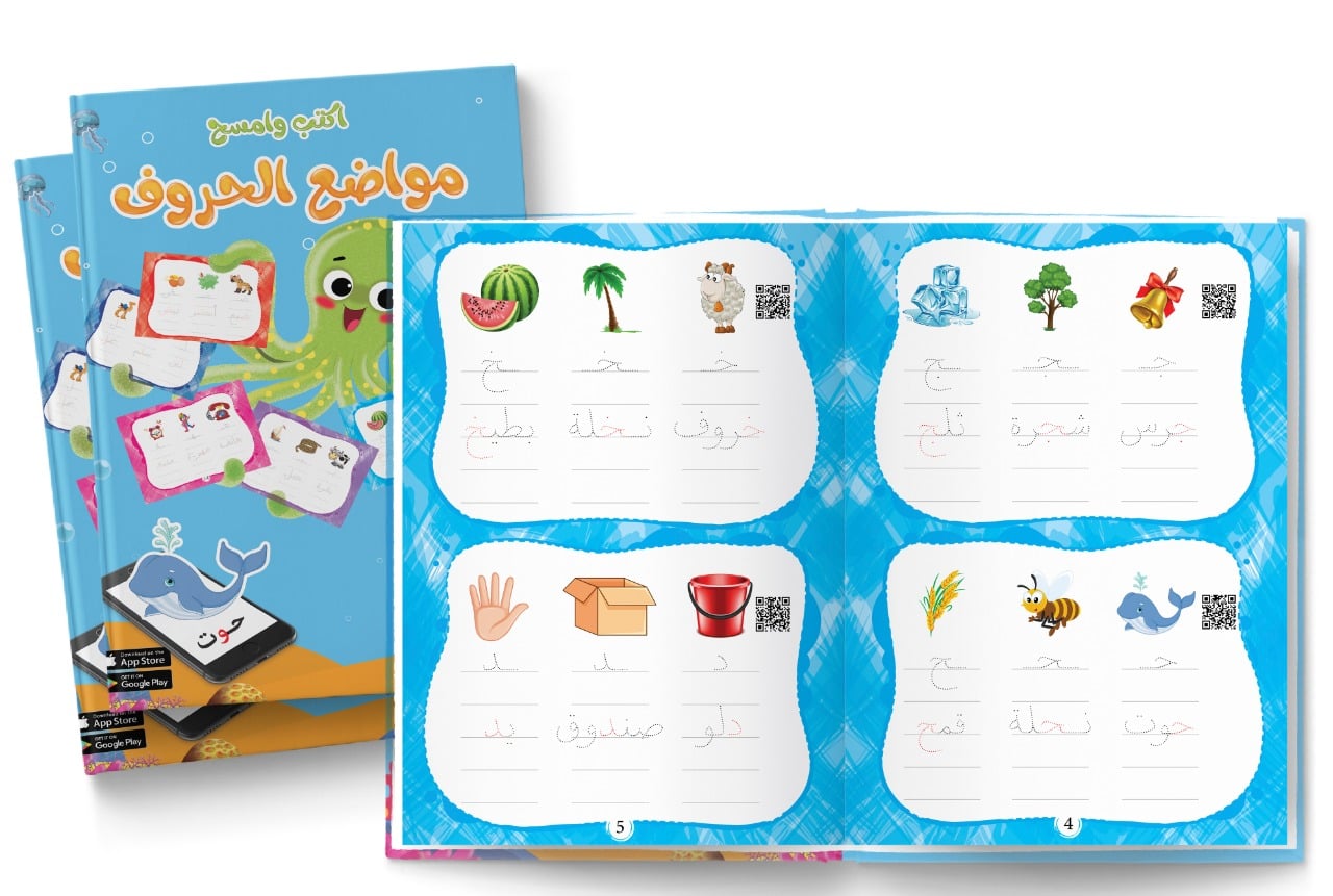 أكتب وأمسح_مستوى ثانى