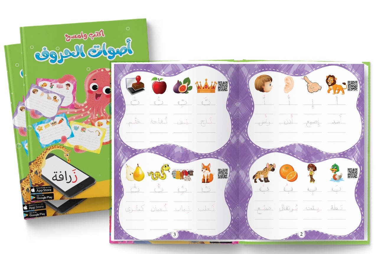 أكتب وأمسح_مستوى ثانى