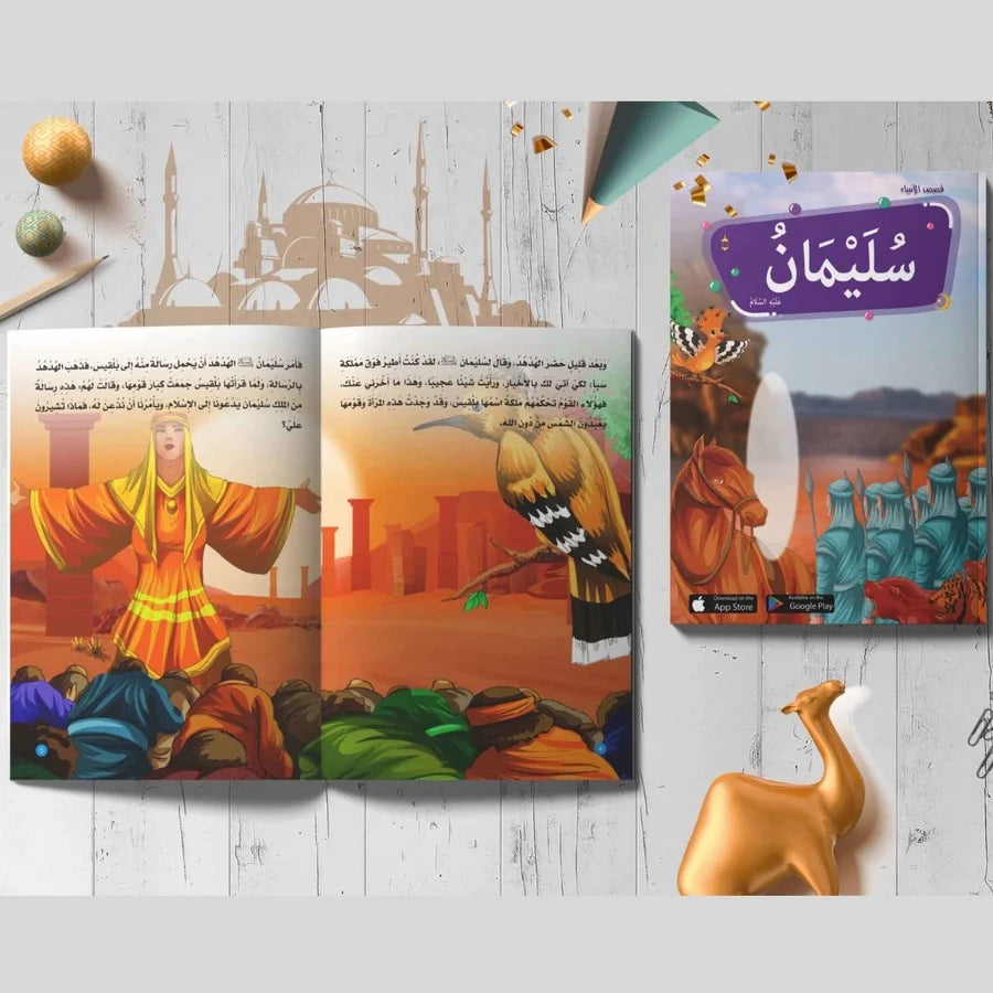 مجموعة قصص الانبياء الناطقة للاطفال