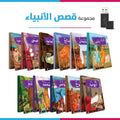 مجموعة قصص الانبياء الناطقة +فلاشه فديو للقصص