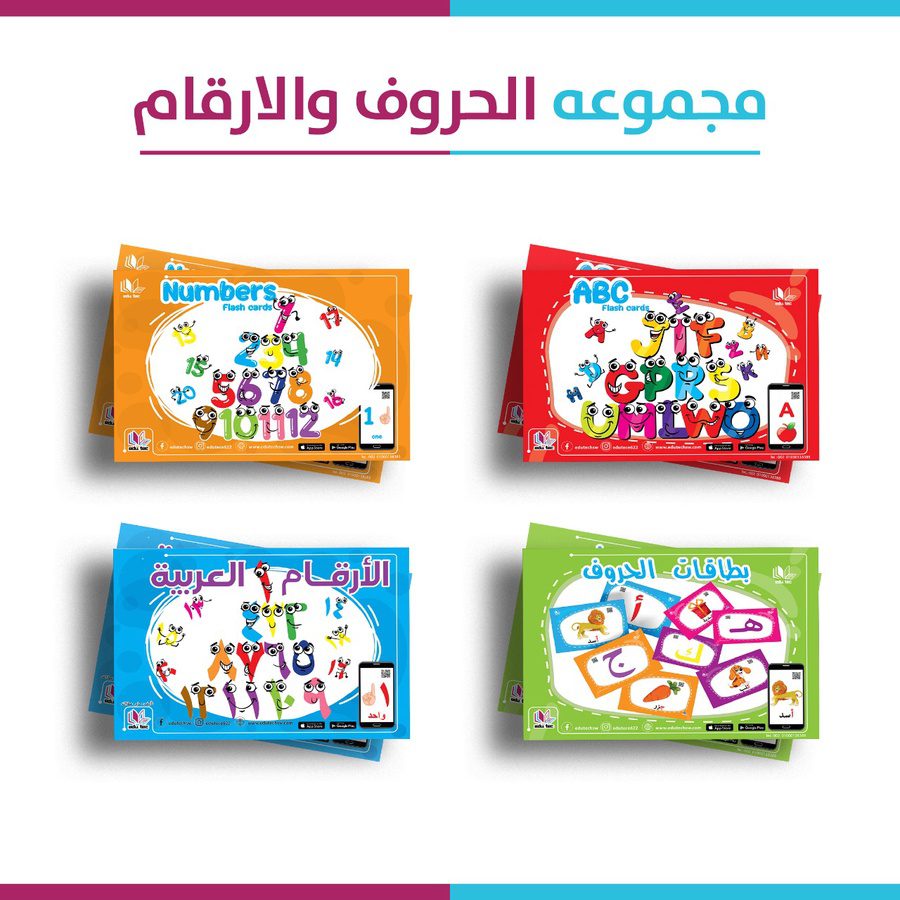 مجموعة بطاقات الحروف والأرقام