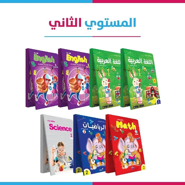 المستوى التانى-KG2