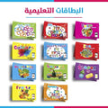 مجموعة البطاقات التعليمية -11 صنف