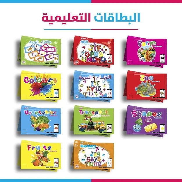 مجموعة البطاقات التعليمية -11 صنف