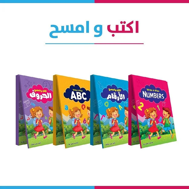 أكتب وامسح_مستوى أول