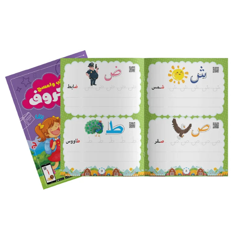 أكتب وامسح_مستوى أول