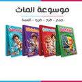 موسـوعة المـاث- أكتب وأمسح