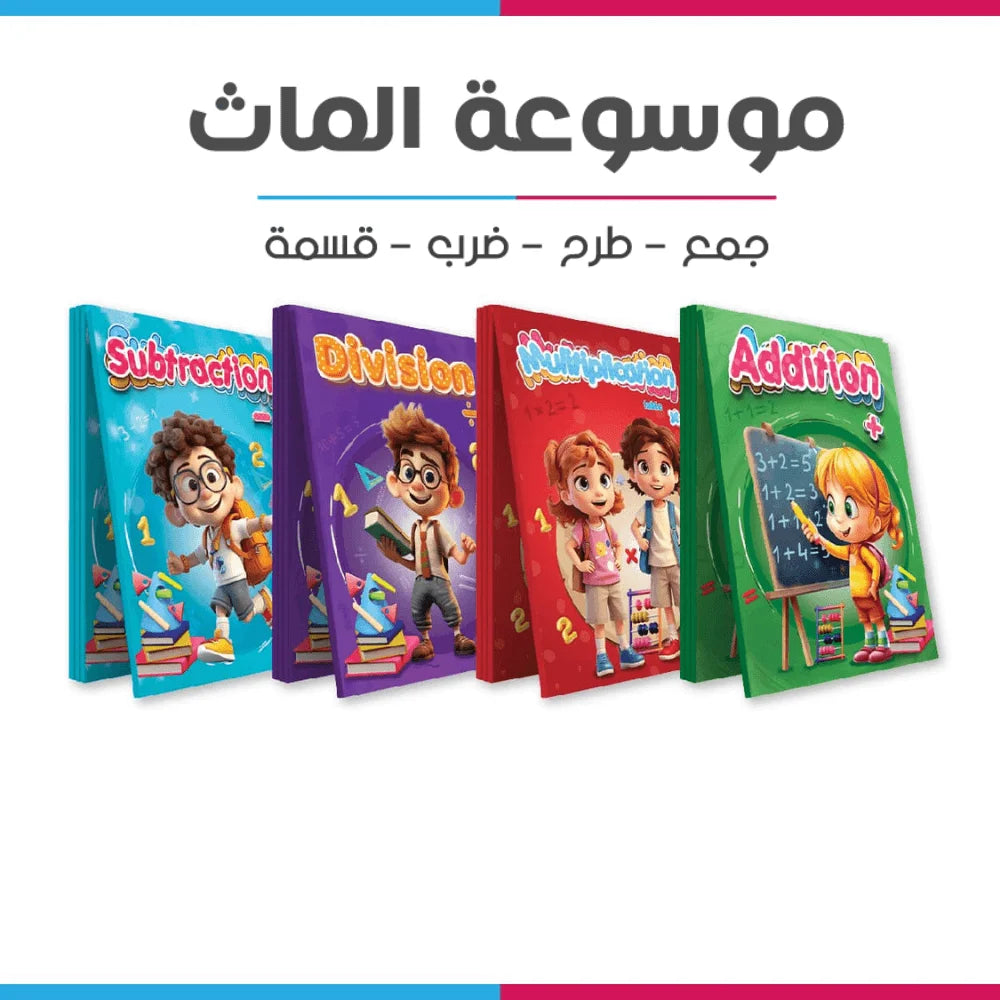 موسـوعة المـاث- أكتب وأمسح