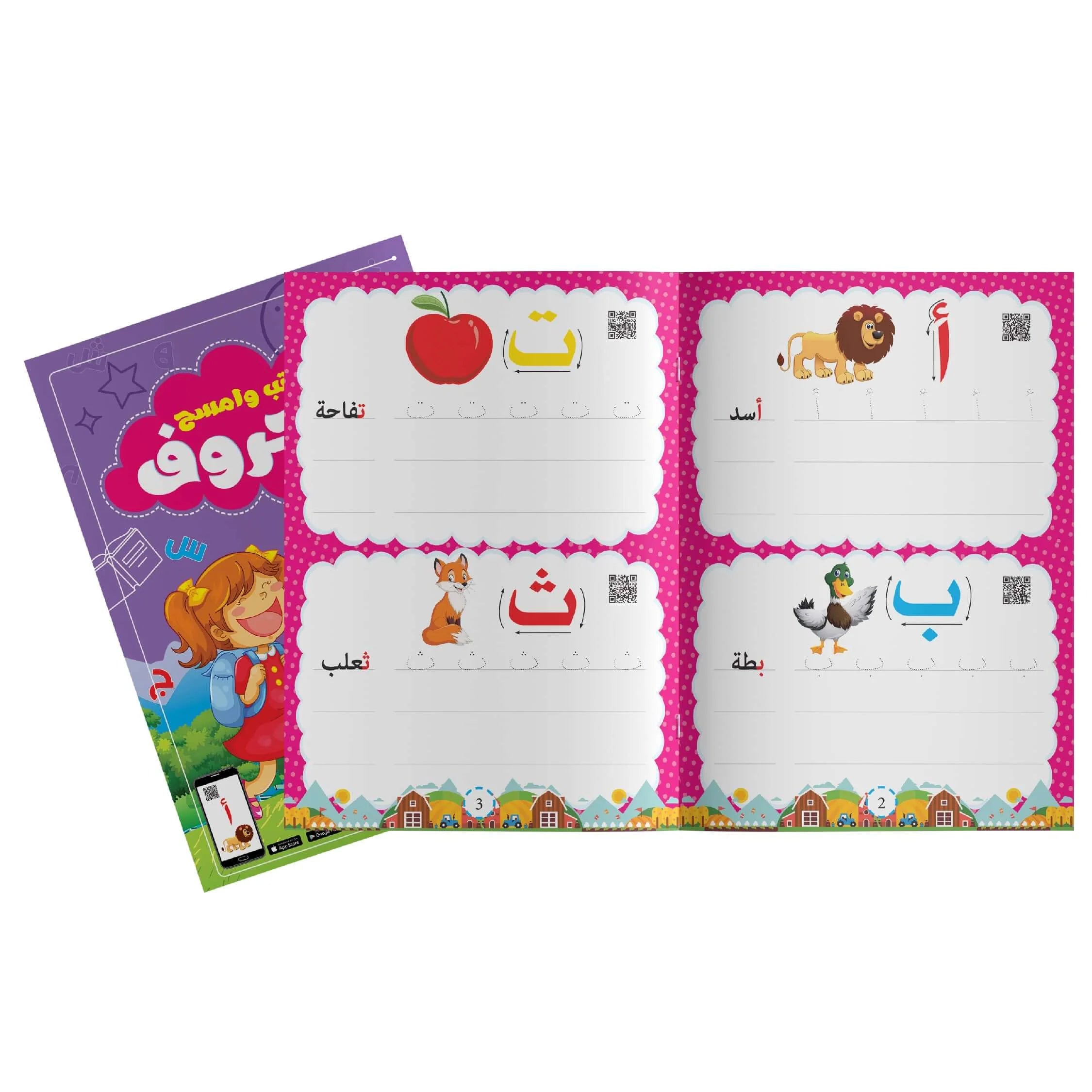 أكتب وامسح_مستوى أول