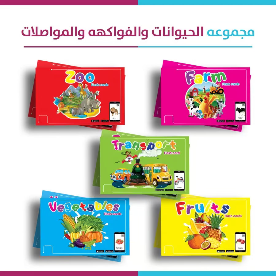 مجموعة بطاقات الحيوانات والفواكهه والمواصلات