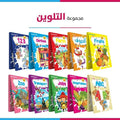 مجموعة التلوين- ألصق ولون وتعلم