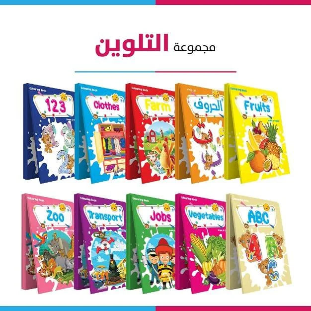 مجموعة التلوين- ألصق ولون وتعلم