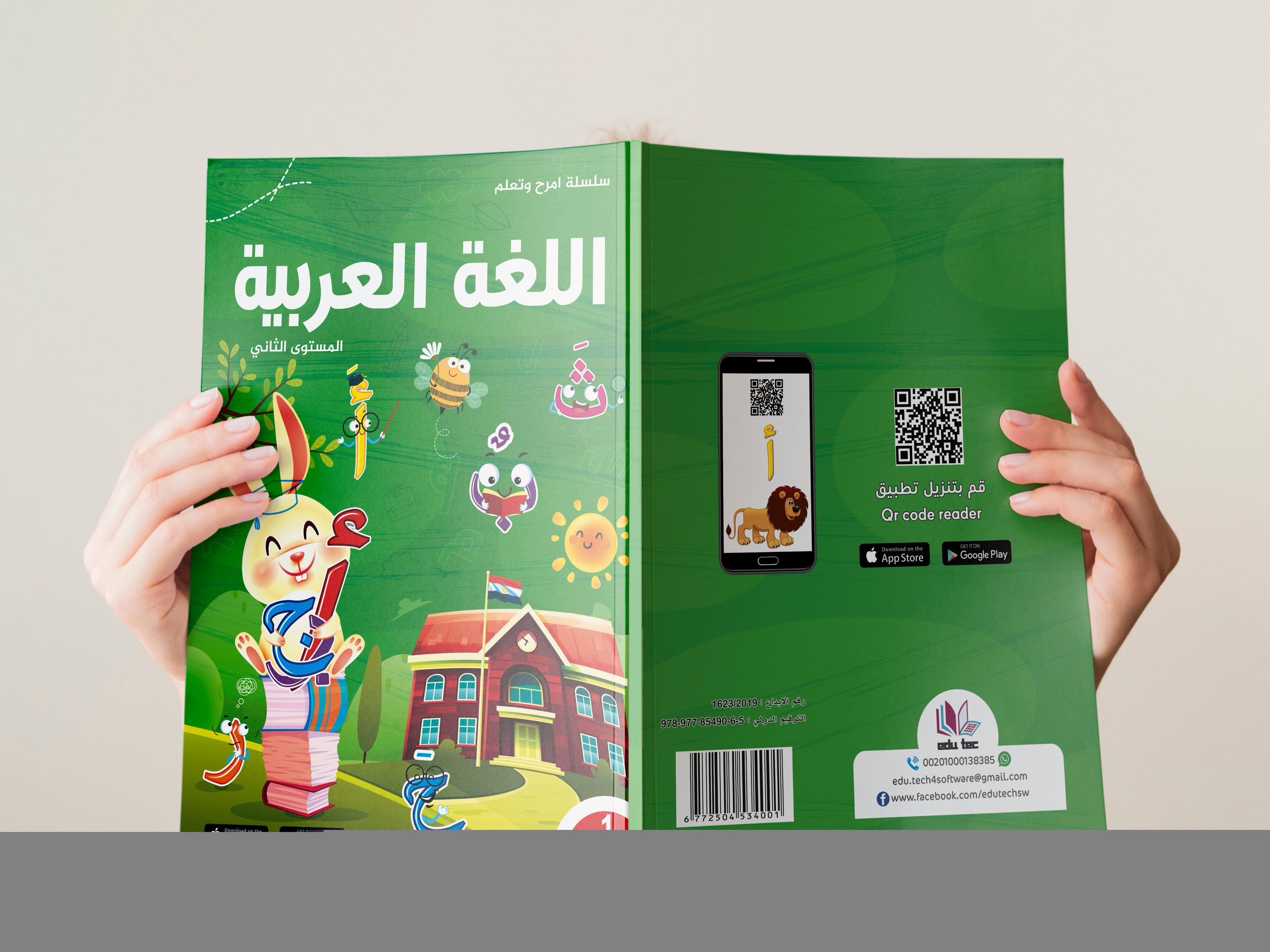 امرح مع اللغة العربية مستوى ثاني ترم اول