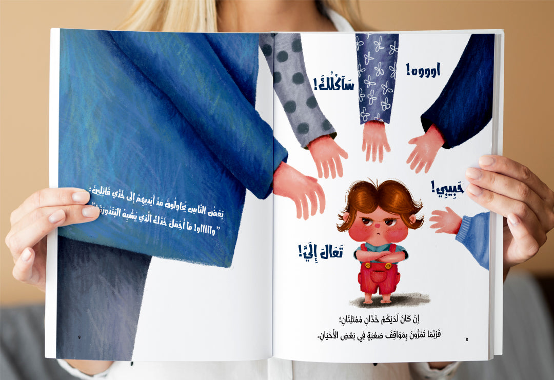 سلسلة قصص "لا دليل الطفل لحماية نفسه