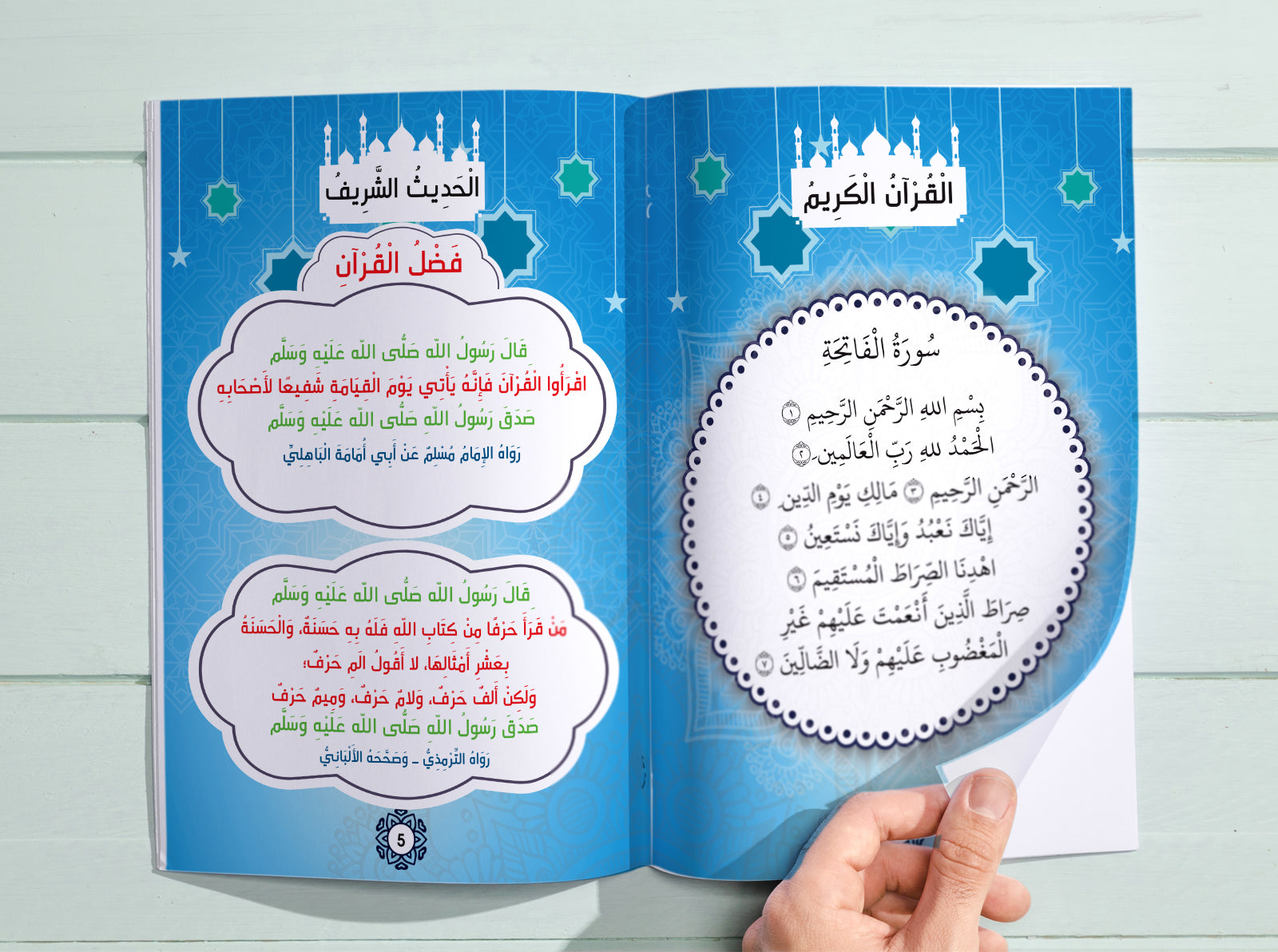 التربية الإسلامية