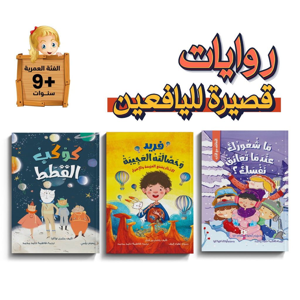 سلسلة روايات قصيرة