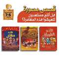 سلسلة قصص الاستعداد للمغامرة