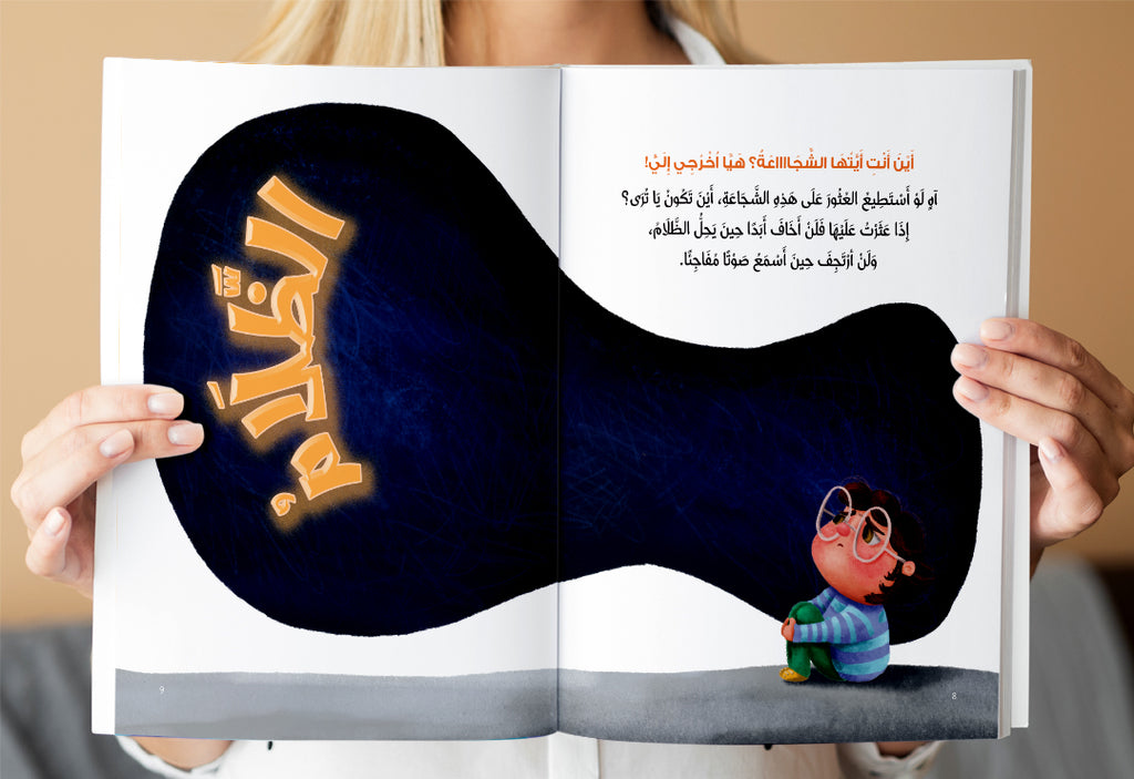 سلسلة قصص "لا دليل الطفل لحماية نفسه