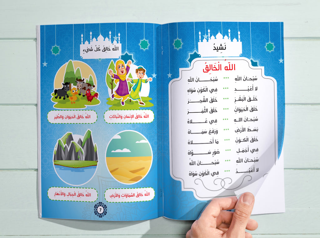 التربية الإسلامية