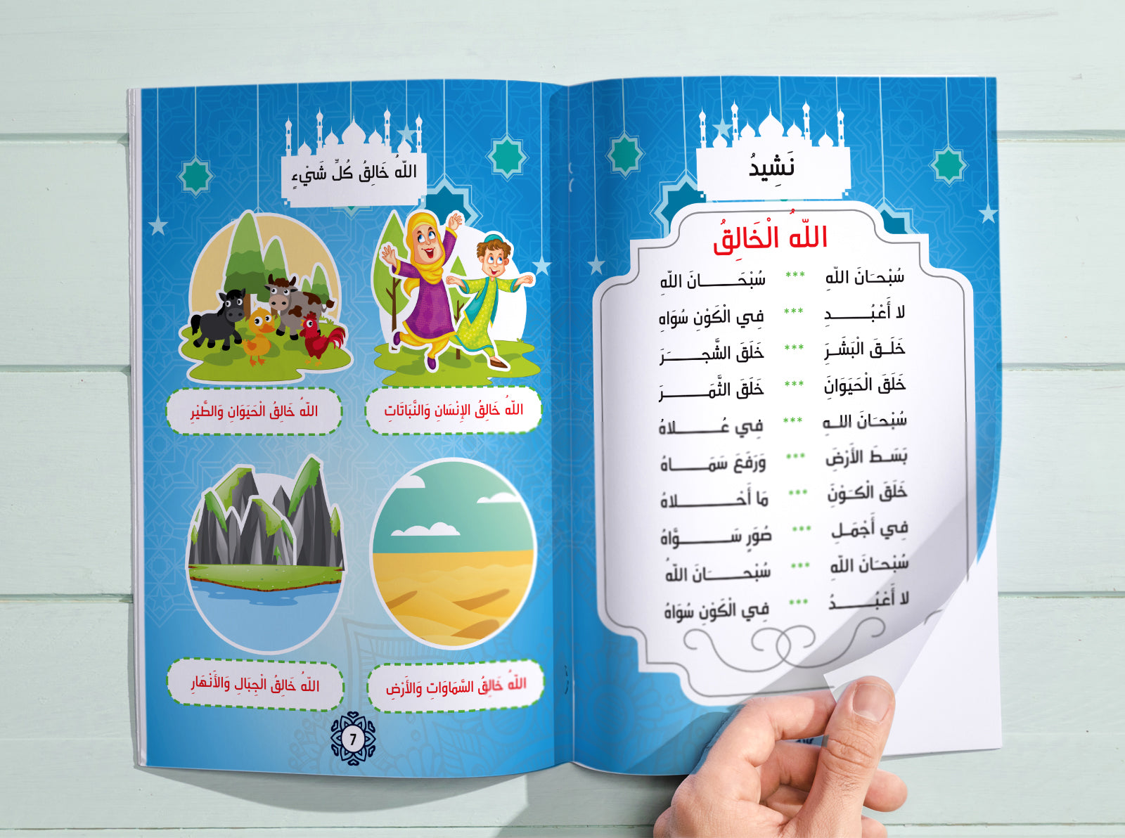 التربية الإسلامية