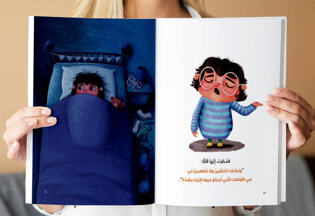 سلسلة قصص "لا دليل الطفل لحماية نفسه