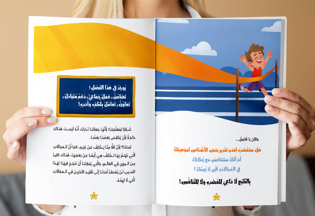 سلسلة قصص الاستعداد للمغامرة