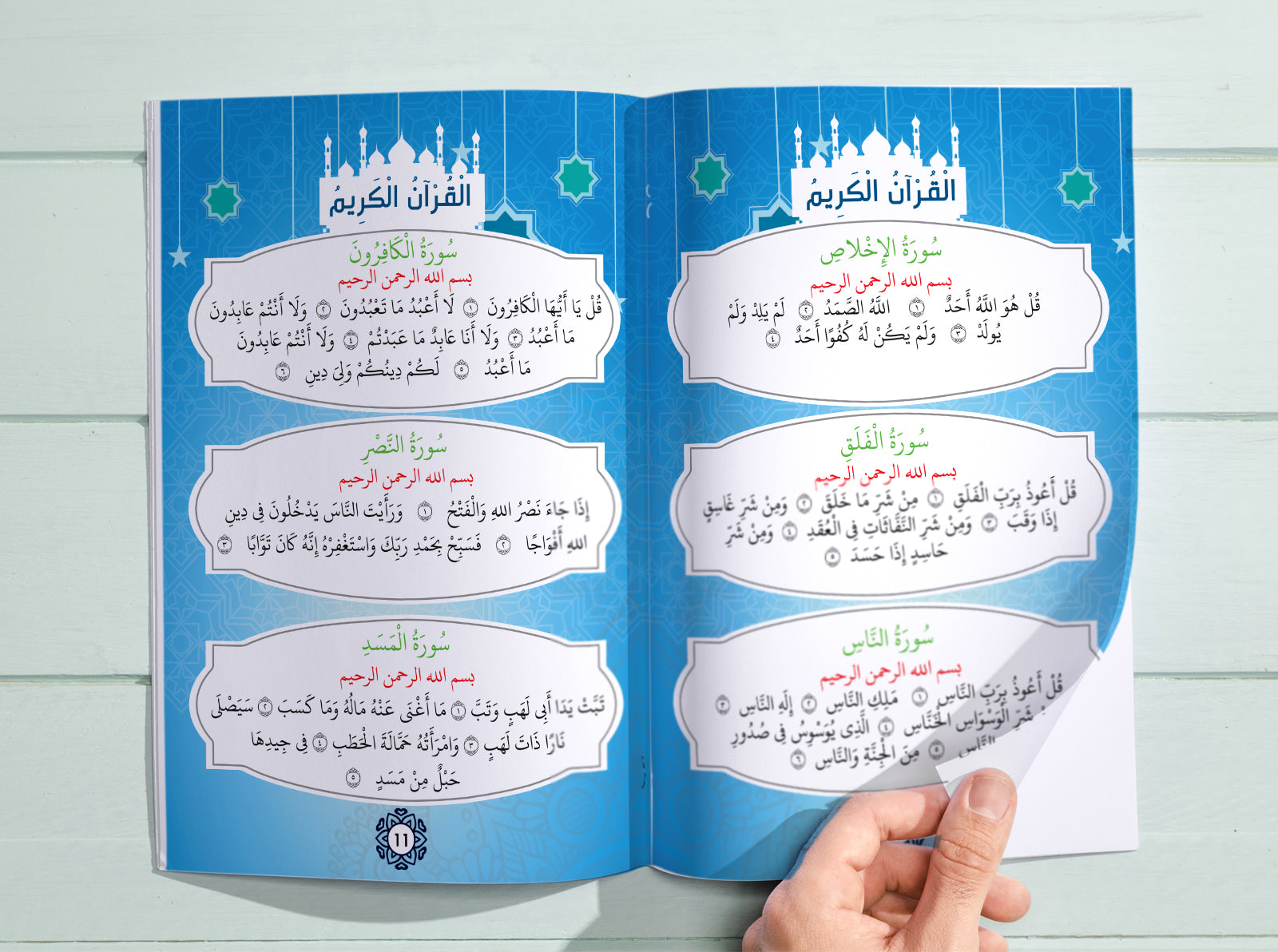 التربية الإسلامية