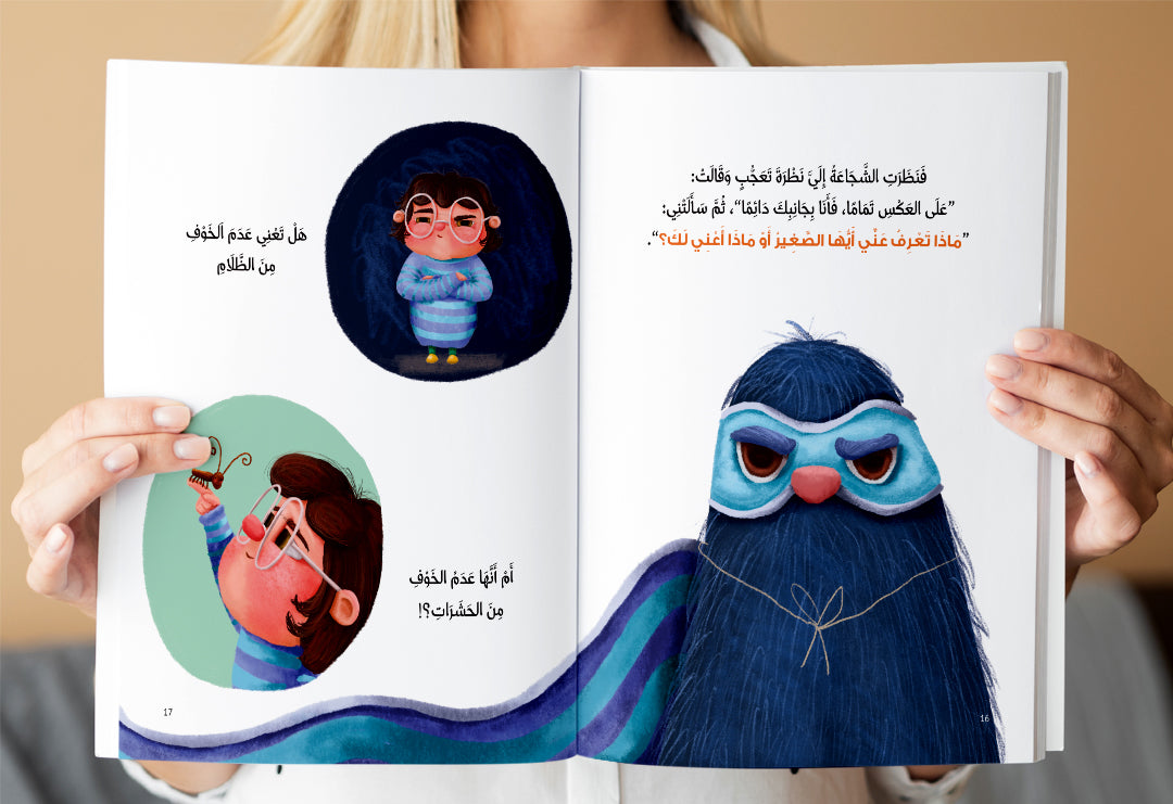 سلسلة قصص "لا دليل الطفل لحماية نفسه