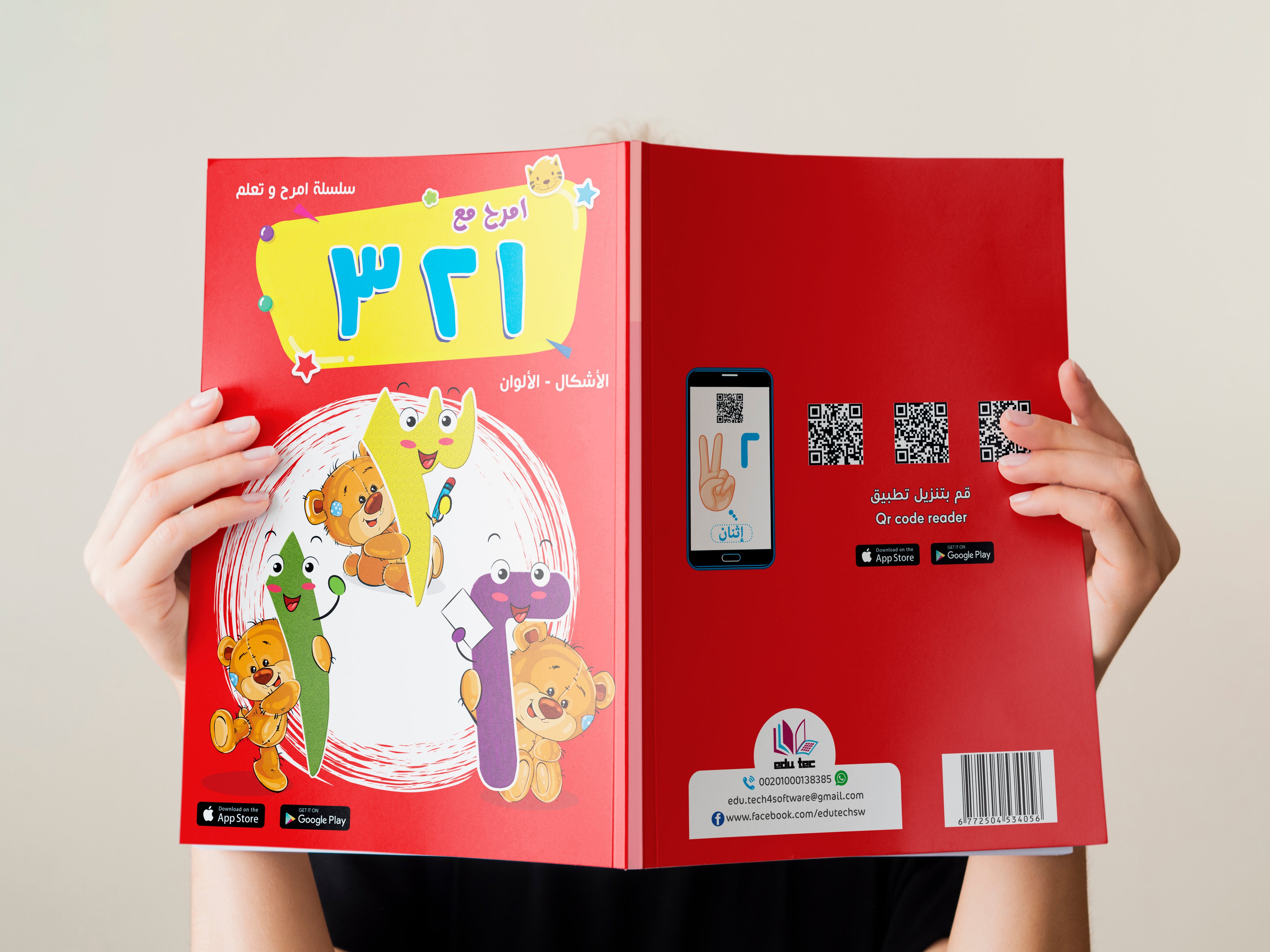 كتـــاب امرح مع 321