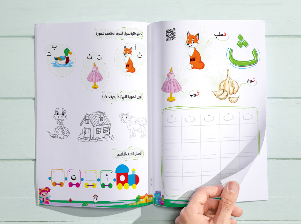 كتــــاب أمرح مـــع الحروف مستوى أول