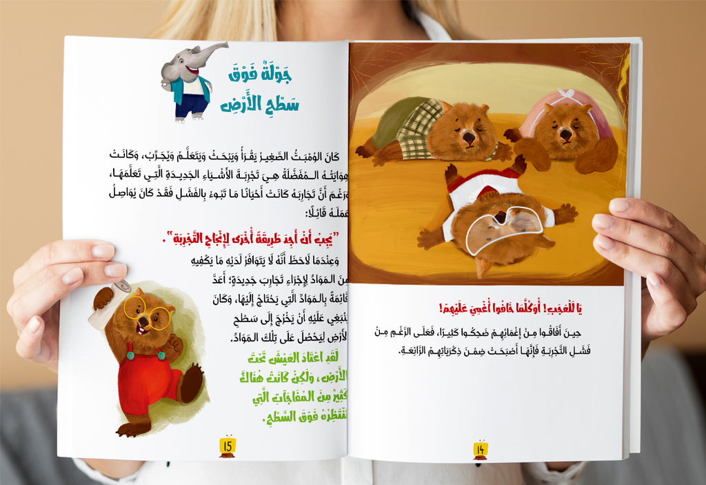 سلسلة قصص الاستعداد للمغامرة
