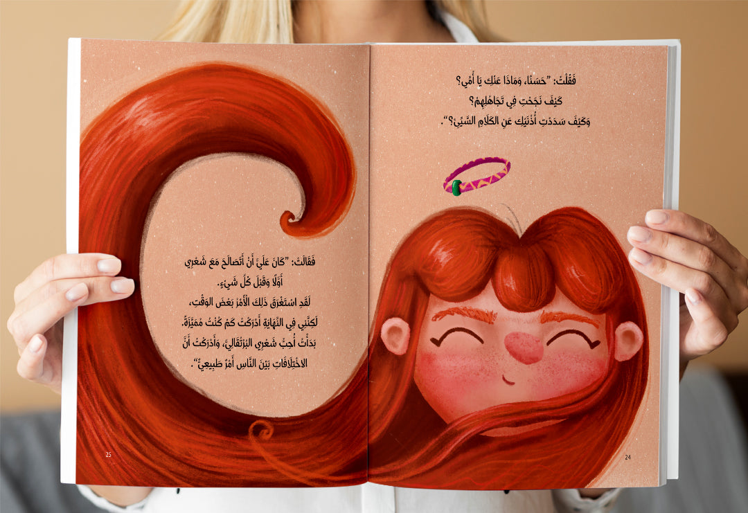 سلسلة قصص "لا دليل الطفل لحماية نفسه