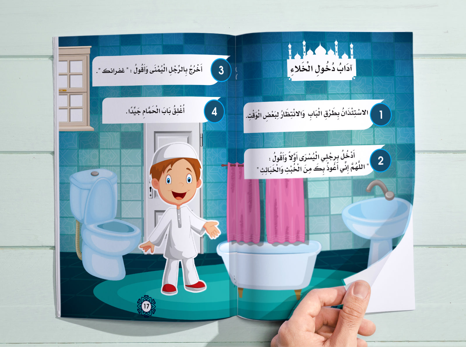 التربية الإسلامية