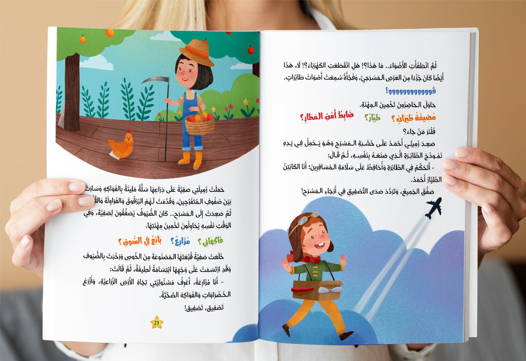 سلسلة قصص الاستعداد للمغامرة