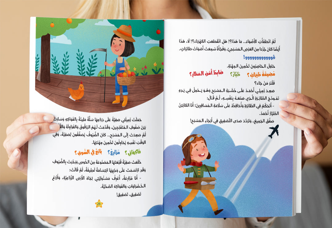سلسلة قصص الاستعداد للمغامرة