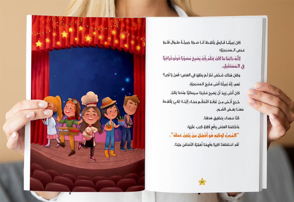 سلسلة قصص الاستعداد للمغامرة