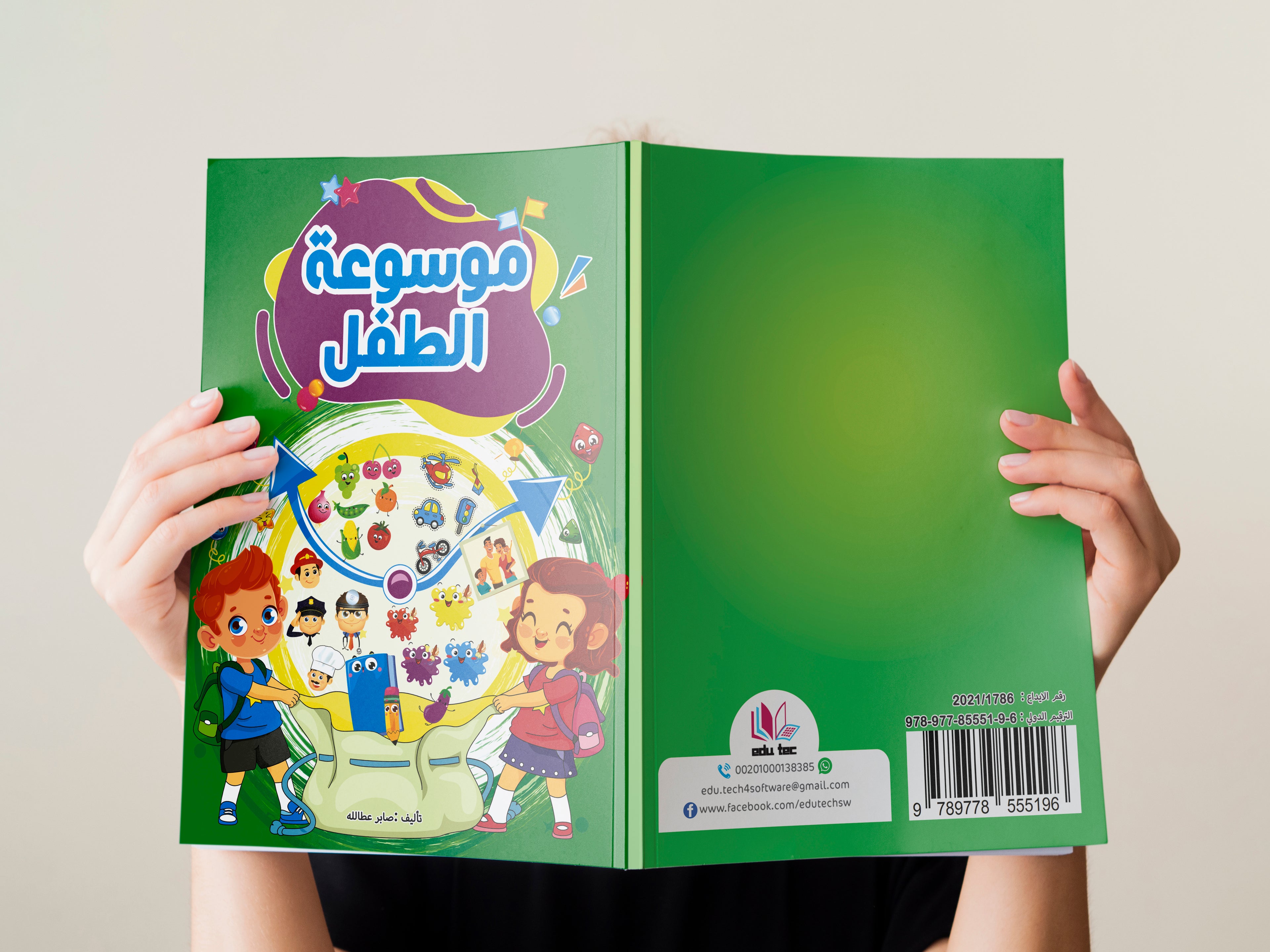 كتـــاب موسوعة الطفل